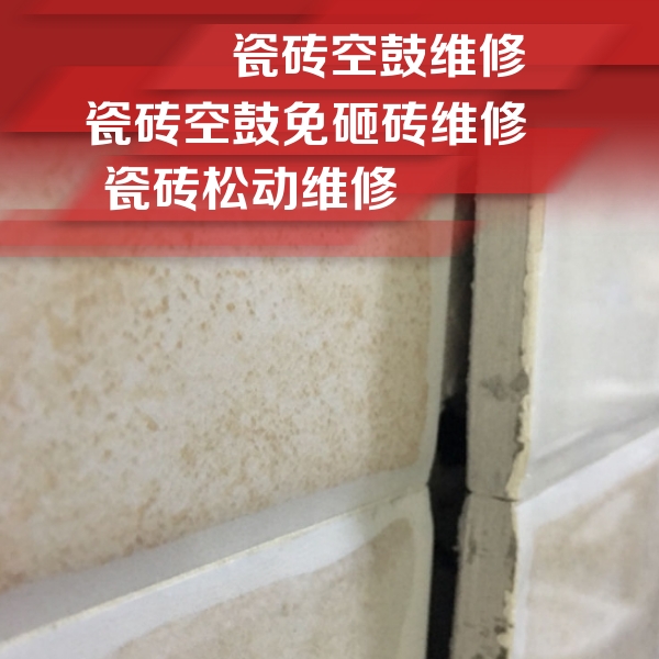 瓜州瓷砖空鼓维修公司分享瓷砖胶薄贴法的具体操作步骤
