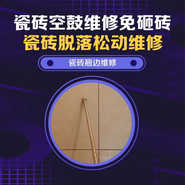 瓜州瓷砖空鼓维修公司分享瓷砖胶的施工厚度对瓷砖空鼓有哪些影响