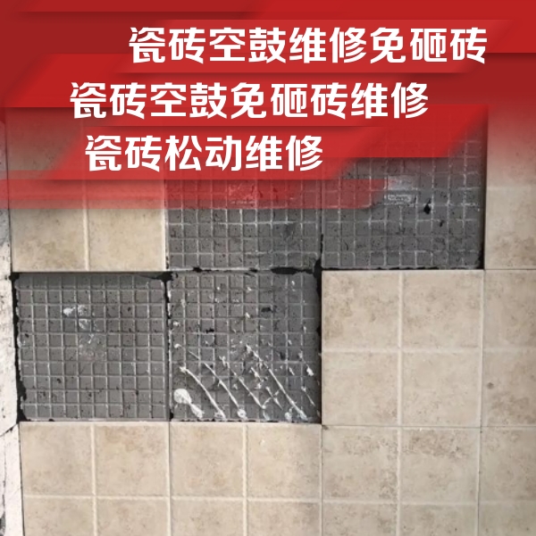 瓜州瓷砖空鼓维修公司分享地砖空鼓维修的知识