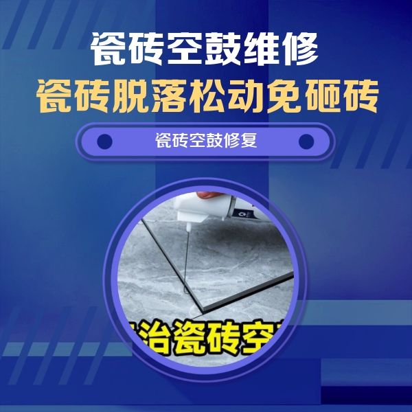 瓜州瓷砖空鼓维修公司分享卫生间瓷砖翘边维修的方法